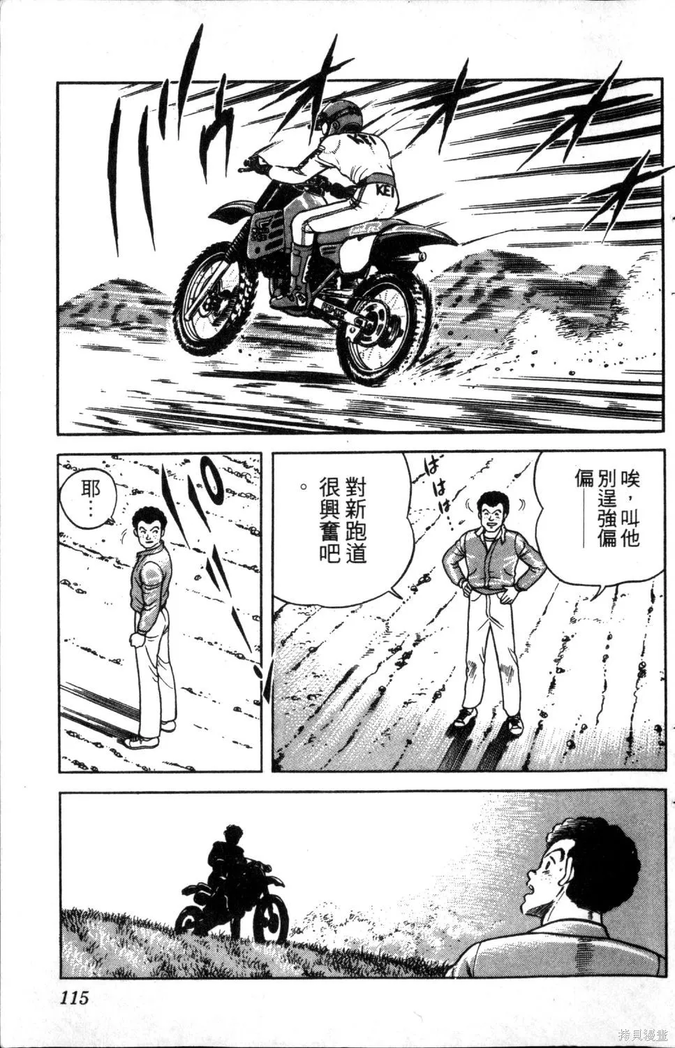 渾身是膽,第03卷,第117张