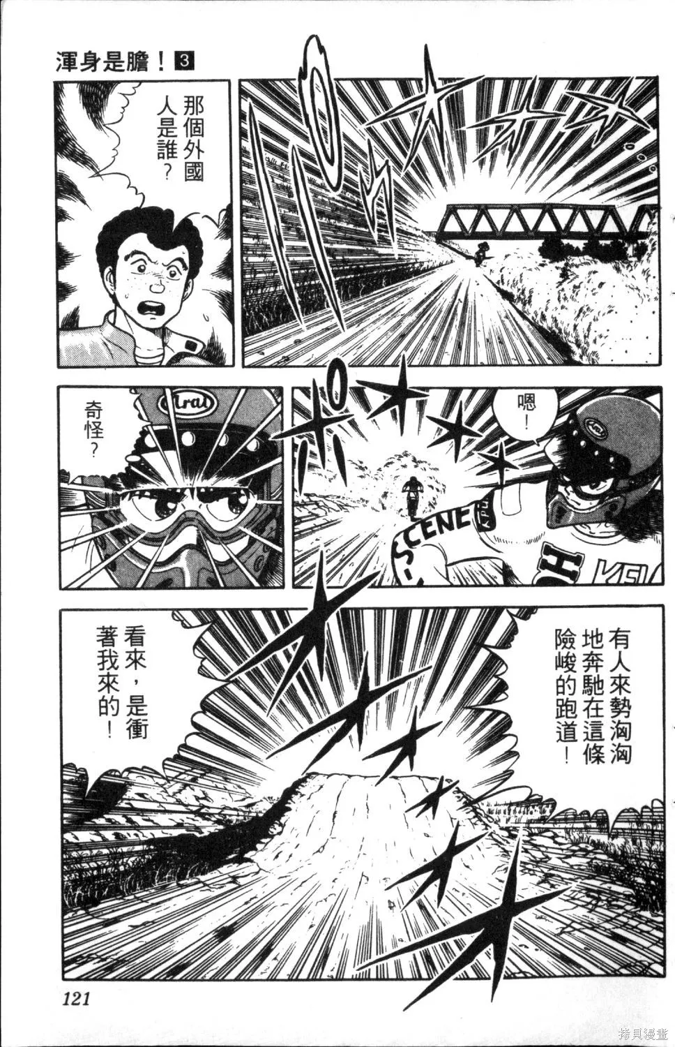 渾身是膽,第03卷,第123张