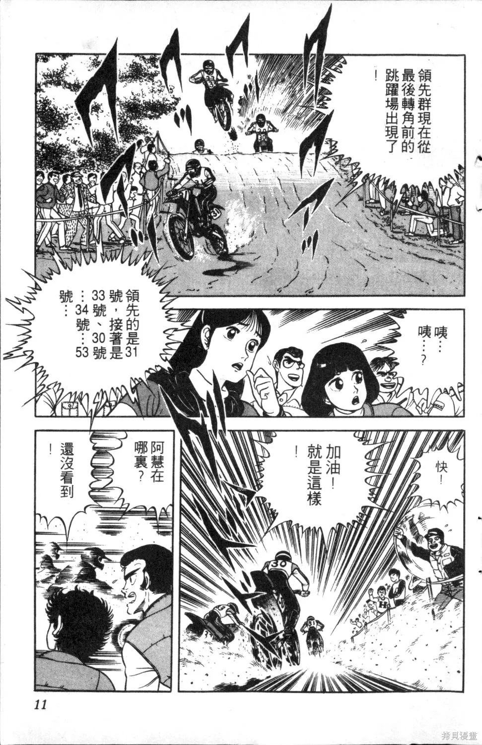 渾身是膽,第03卷,第13张