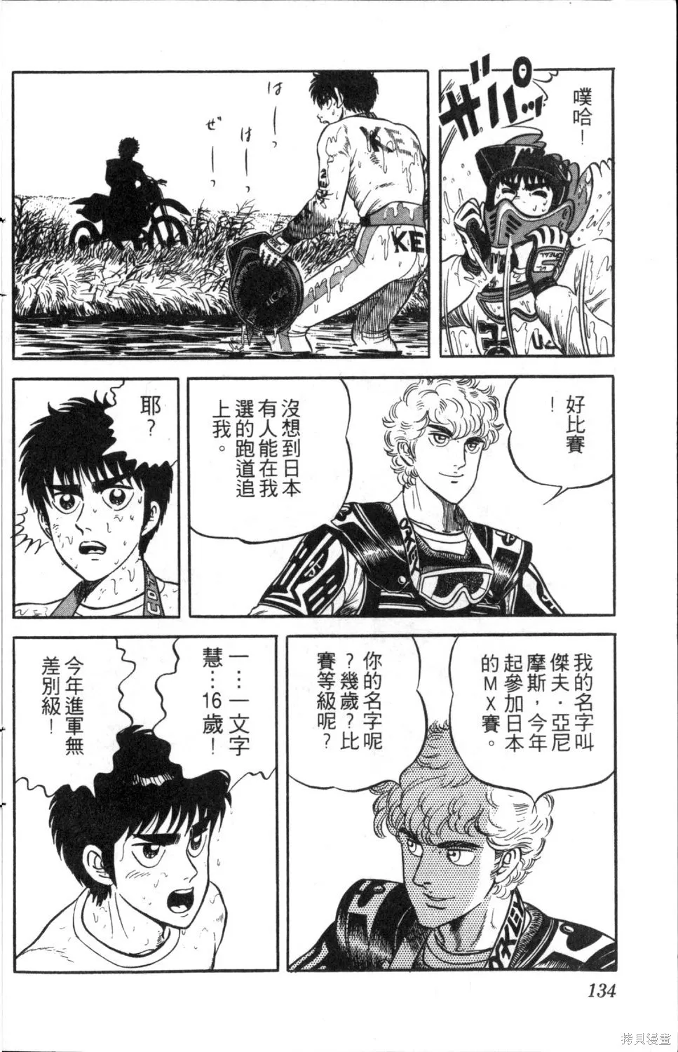 渾身是膽,第03卷,第136张