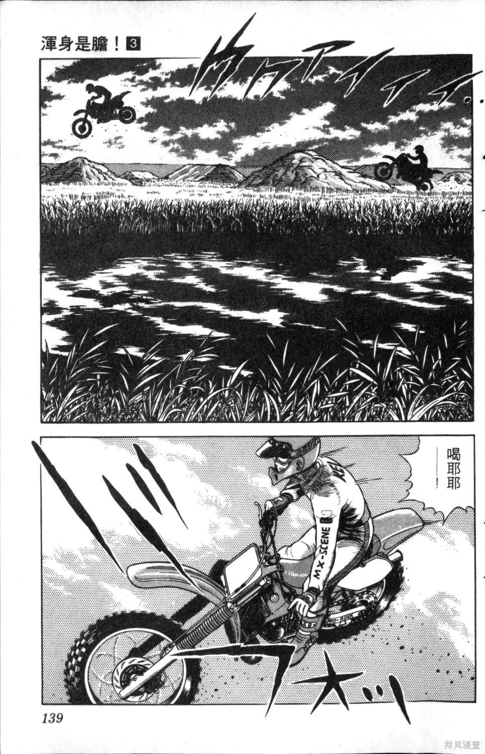 渾身是膽,第03卷,第141张
