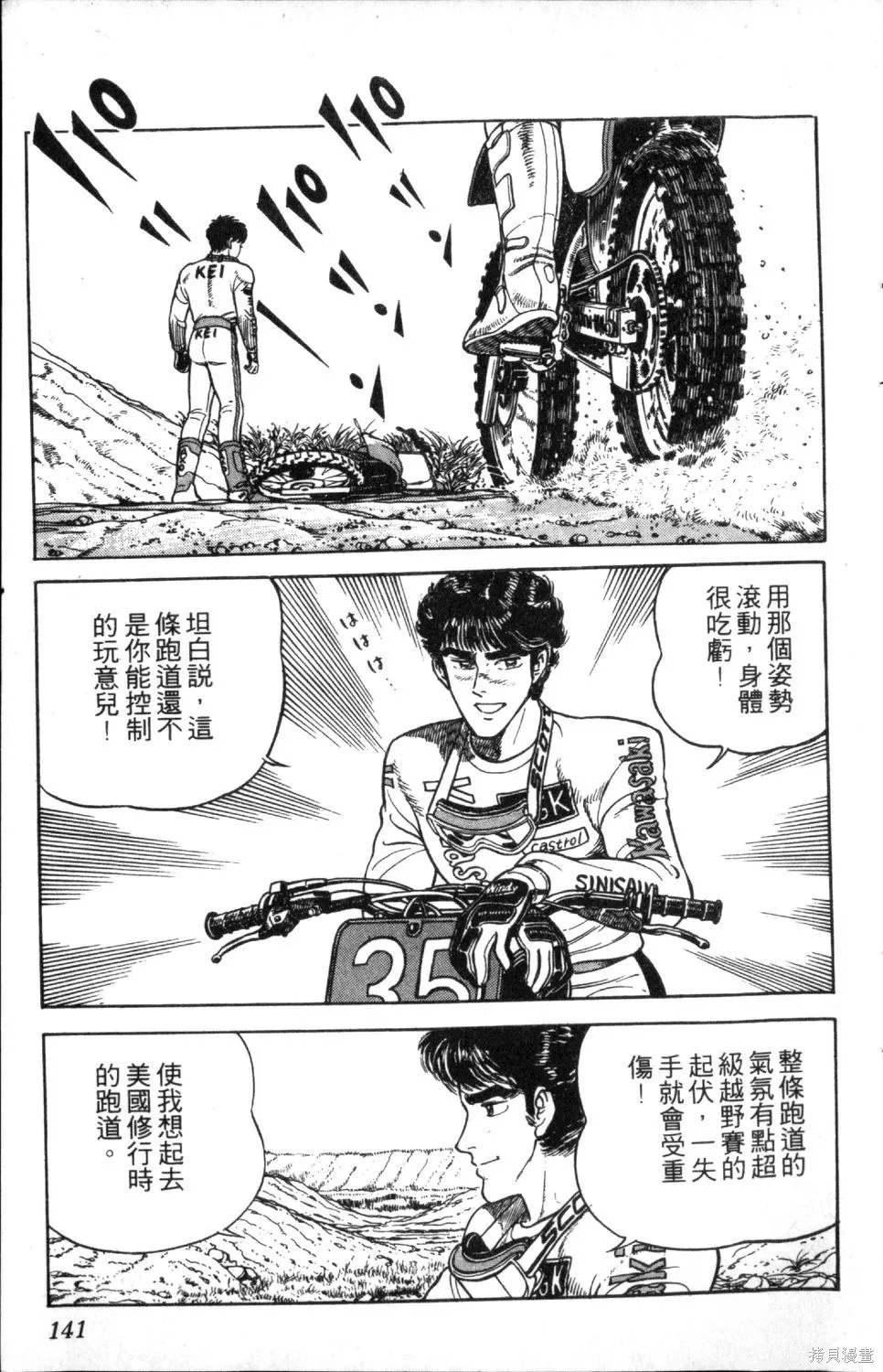 渾身是膽,第03卷,第143张