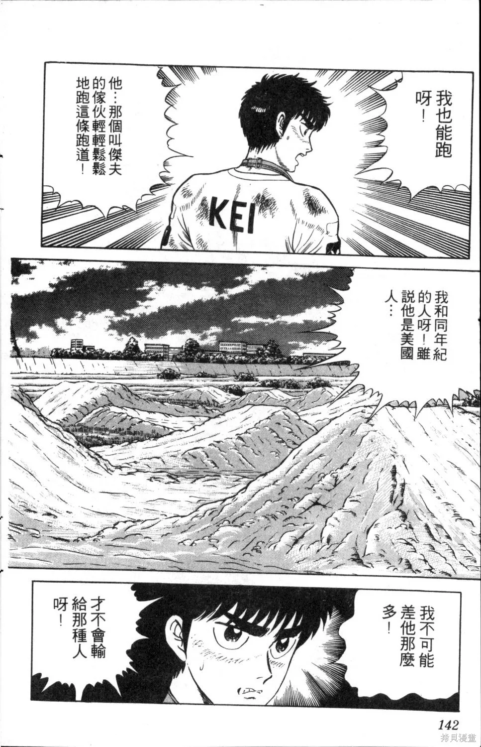 渾身是膽,第03卷,第144张