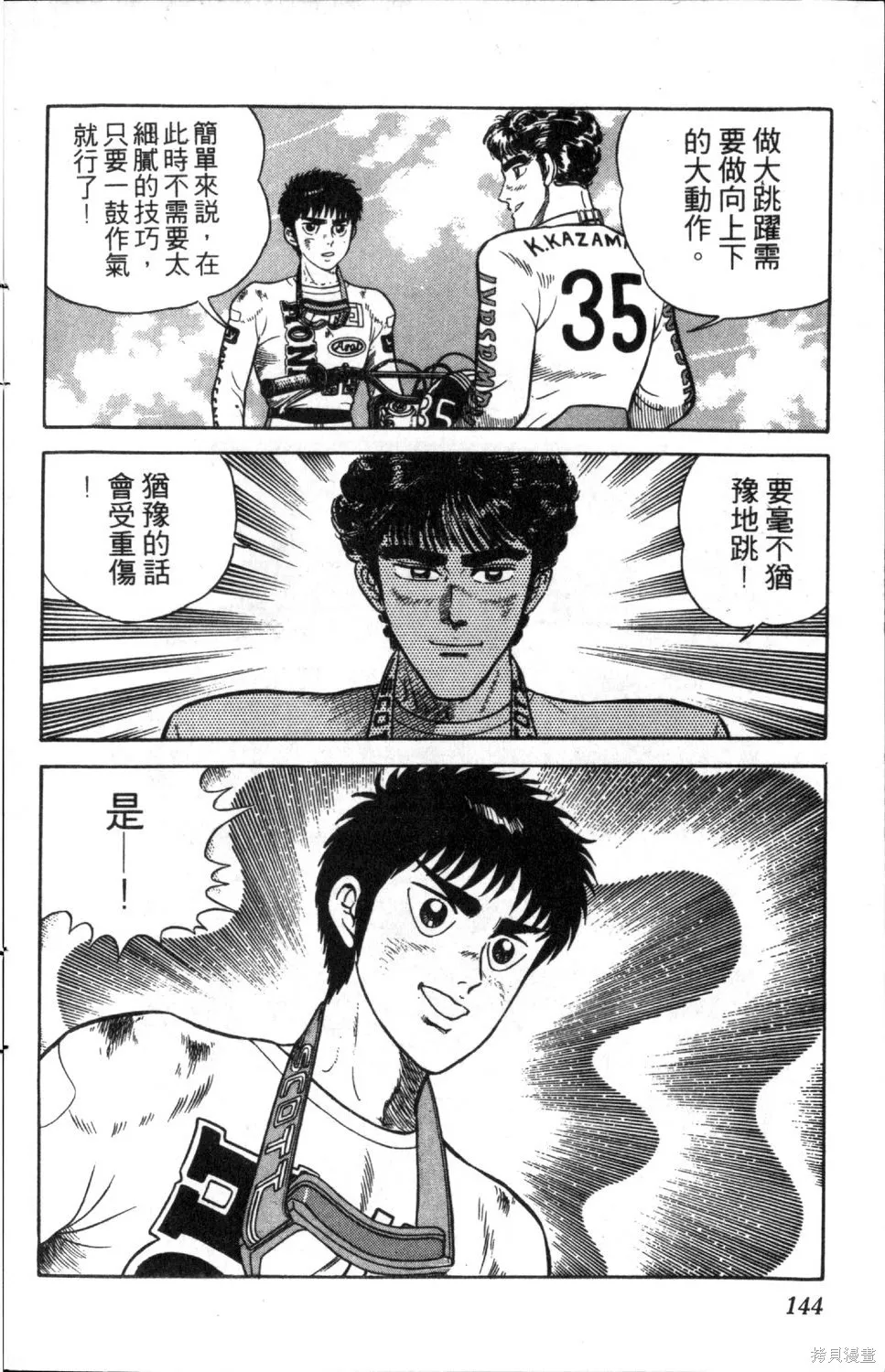 渾身是膽,第03卷,第146张