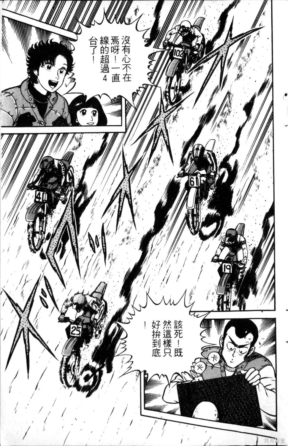 渾身是膽,第03卷,第15张