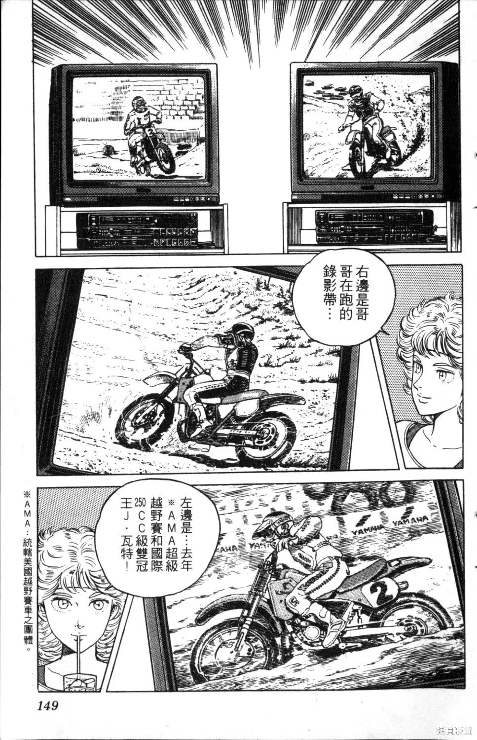 渾身是膽,第03卷,第151张