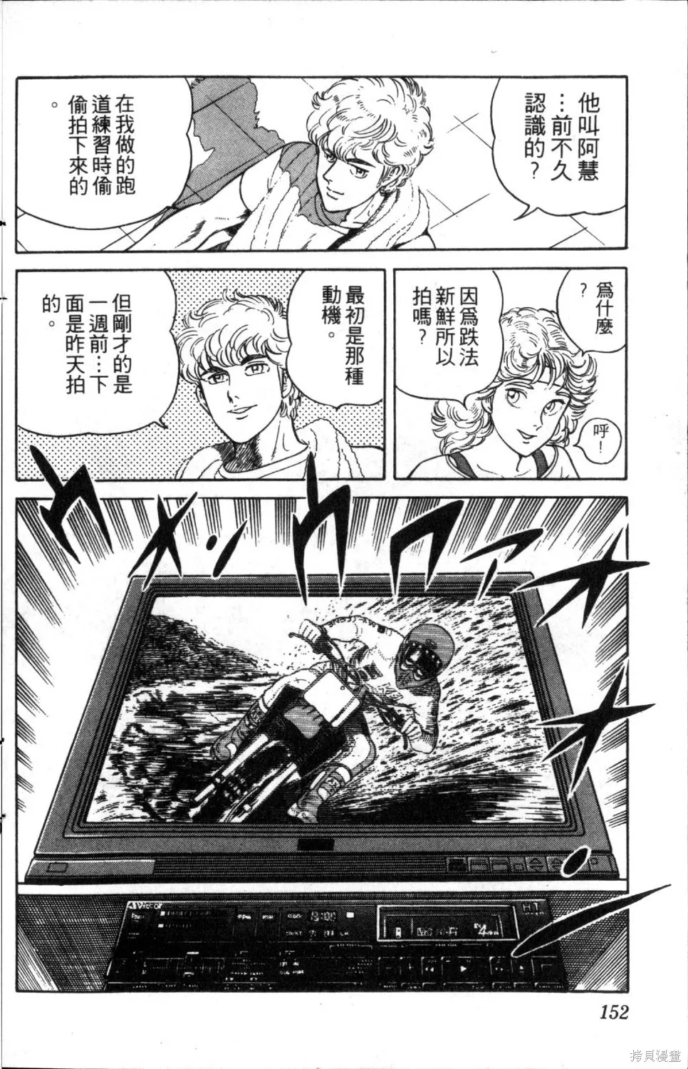 渾身是膽,第03卷,第154张