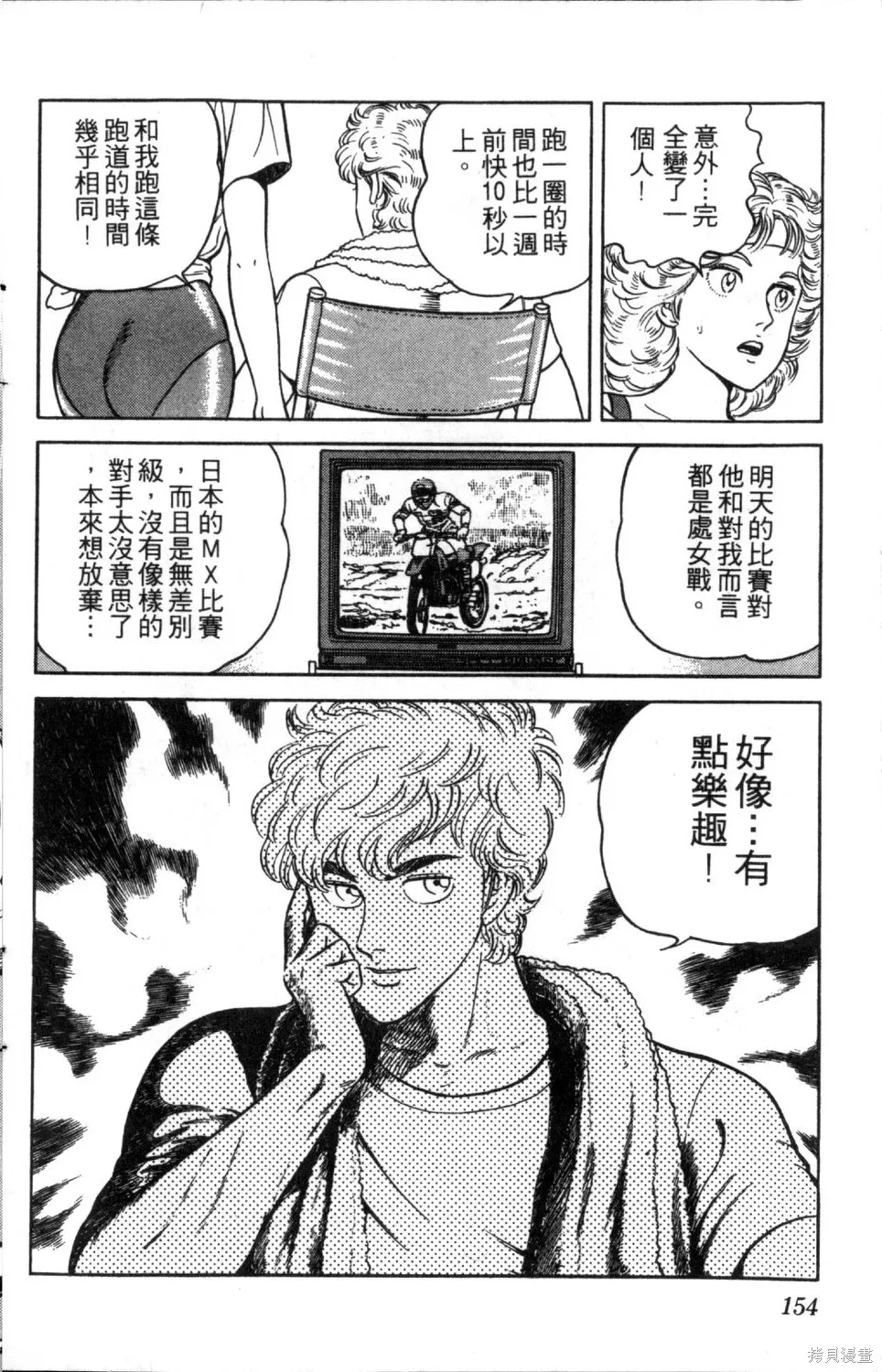 渾身是膽,第03卷,第156张
