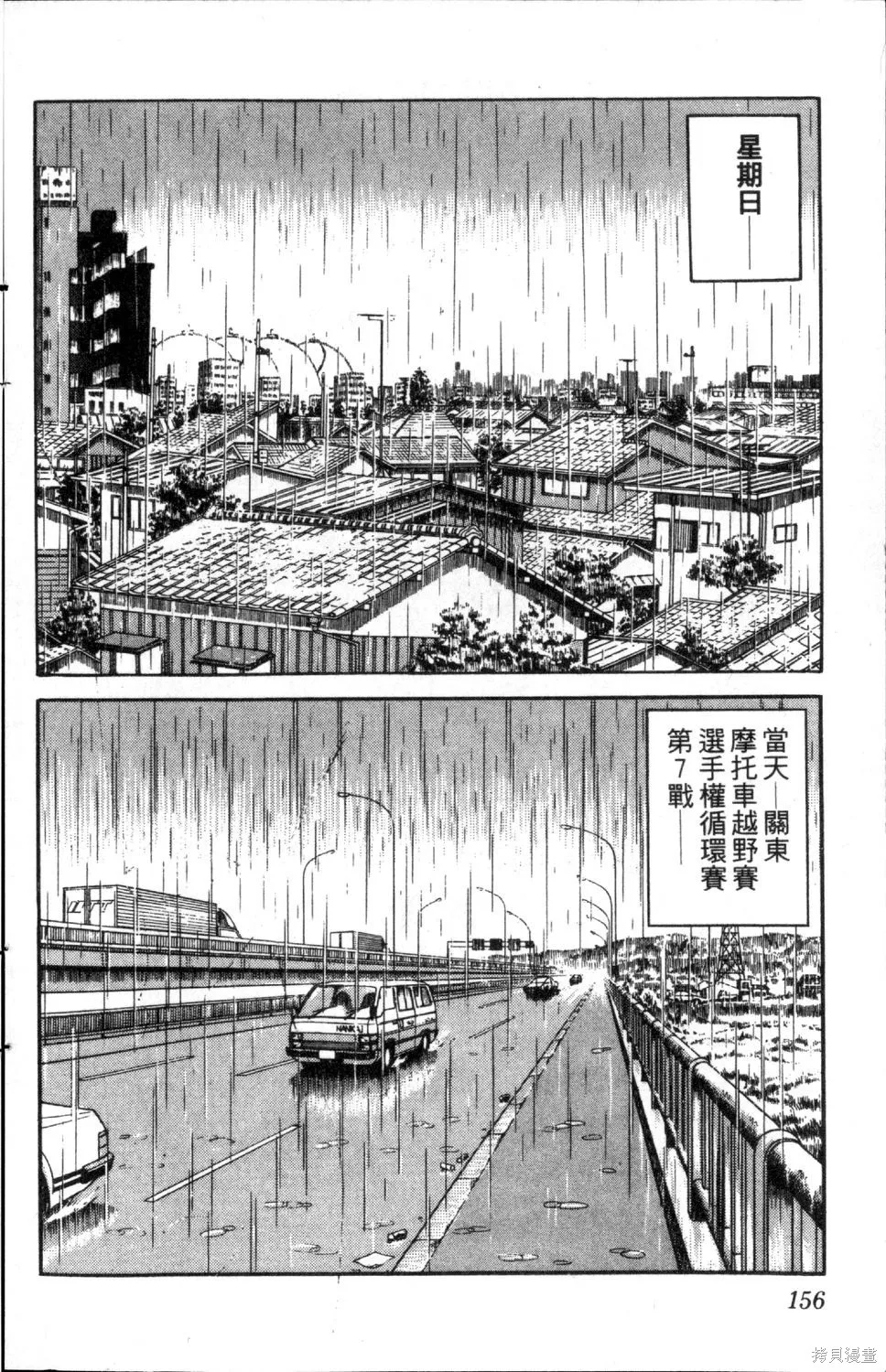 渾身是膽,第03卷,第158张