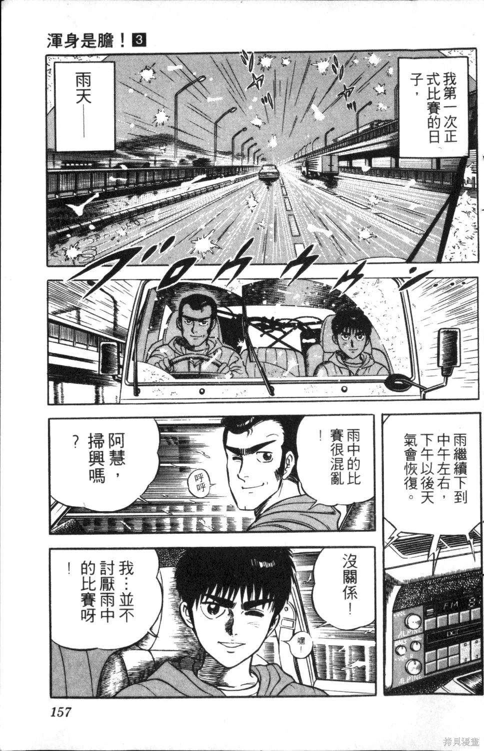渾身是膽,第03卷,第159张