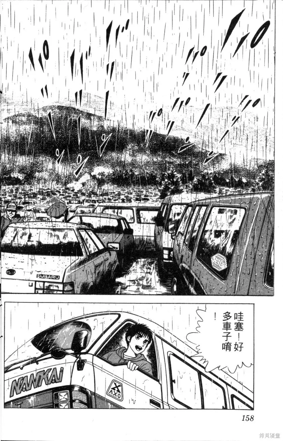 渾身是膽,第03卷,第160张
