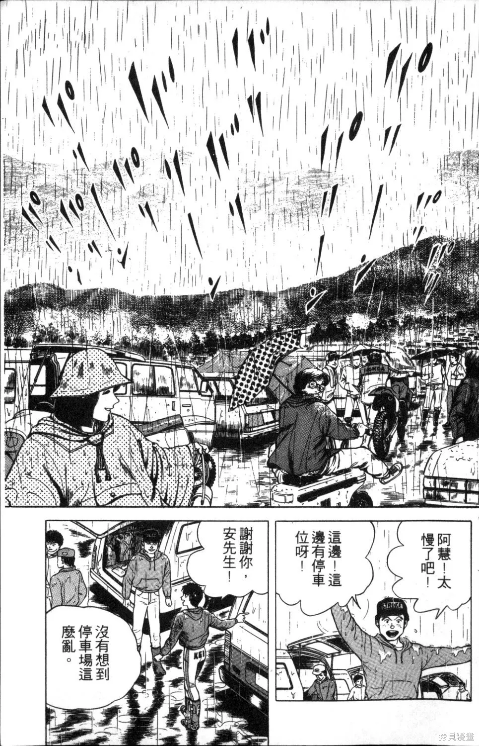 渾身是膽,第03卷,第161张