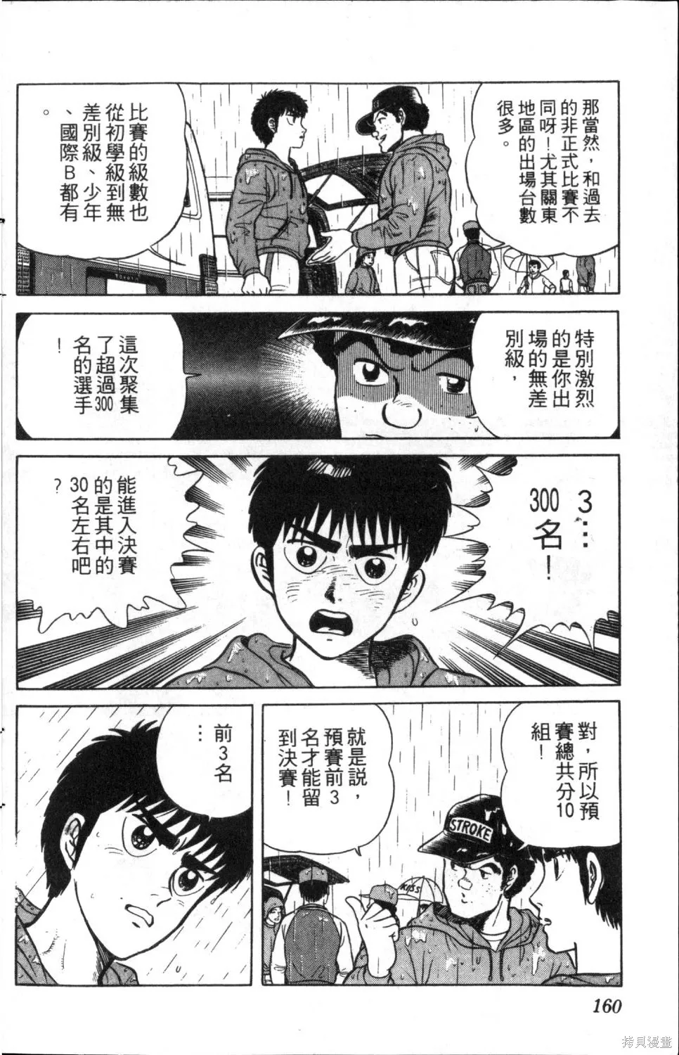 渾身是膽,第03卷,第162张