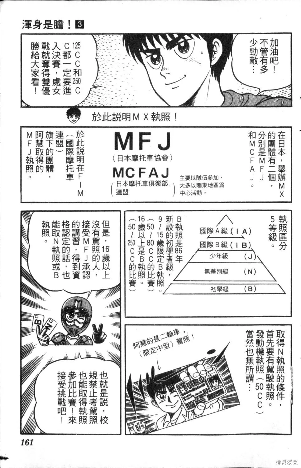 渾身是膽,第03卷,第163张
