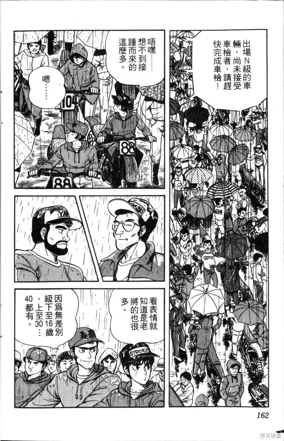 渾身是膽,第03卷,第164张