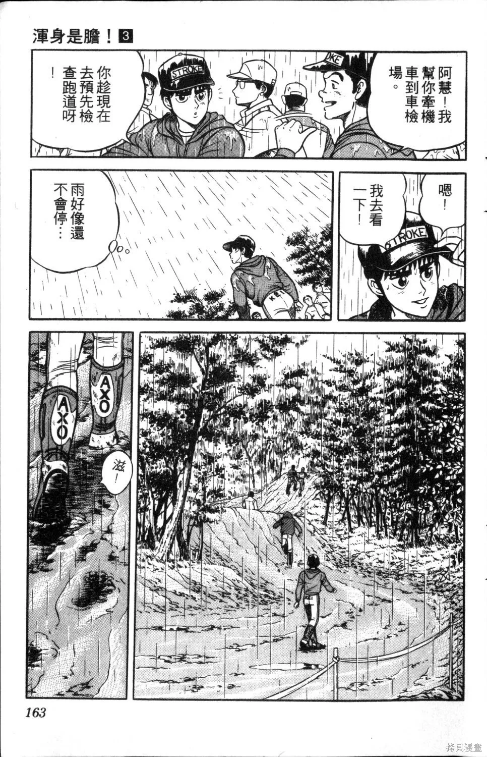 渾身是膽,第03卷,第165张