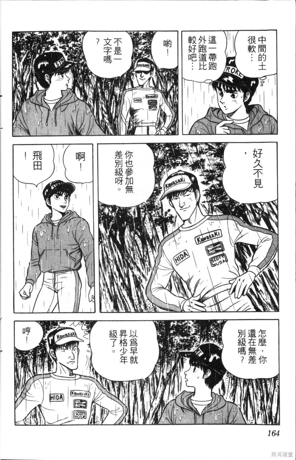 渾身是膽,第03卷,第166张
