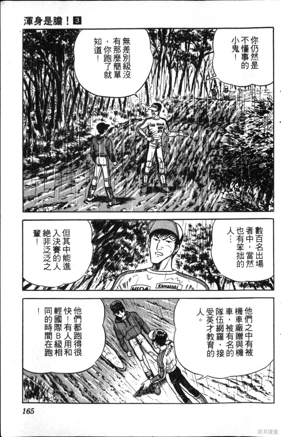 渾身是膽,第03卷,第167张
