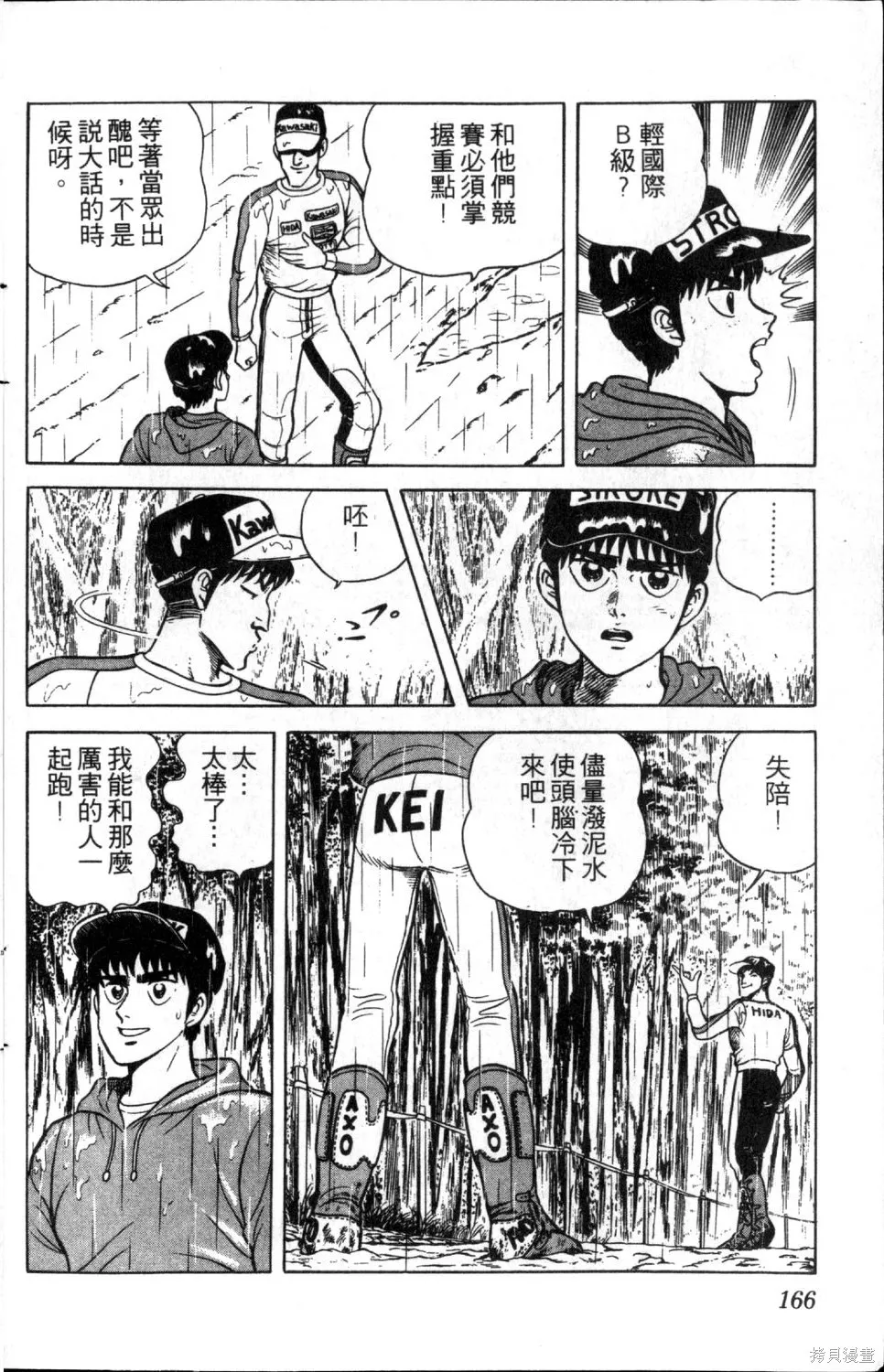 渾身是膽,第03卷,第168张