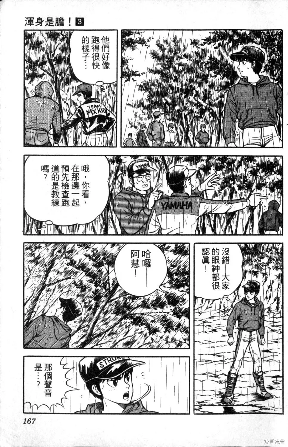 渾身是膽,第03卷,第169张