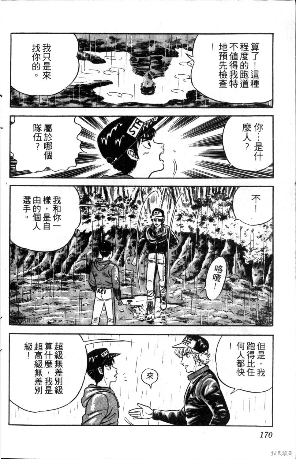 渾身是膽,第03卷,第172张