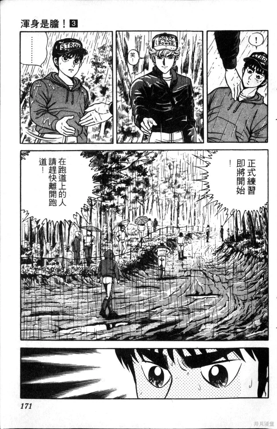 渾身是膽,第03卷,第173张