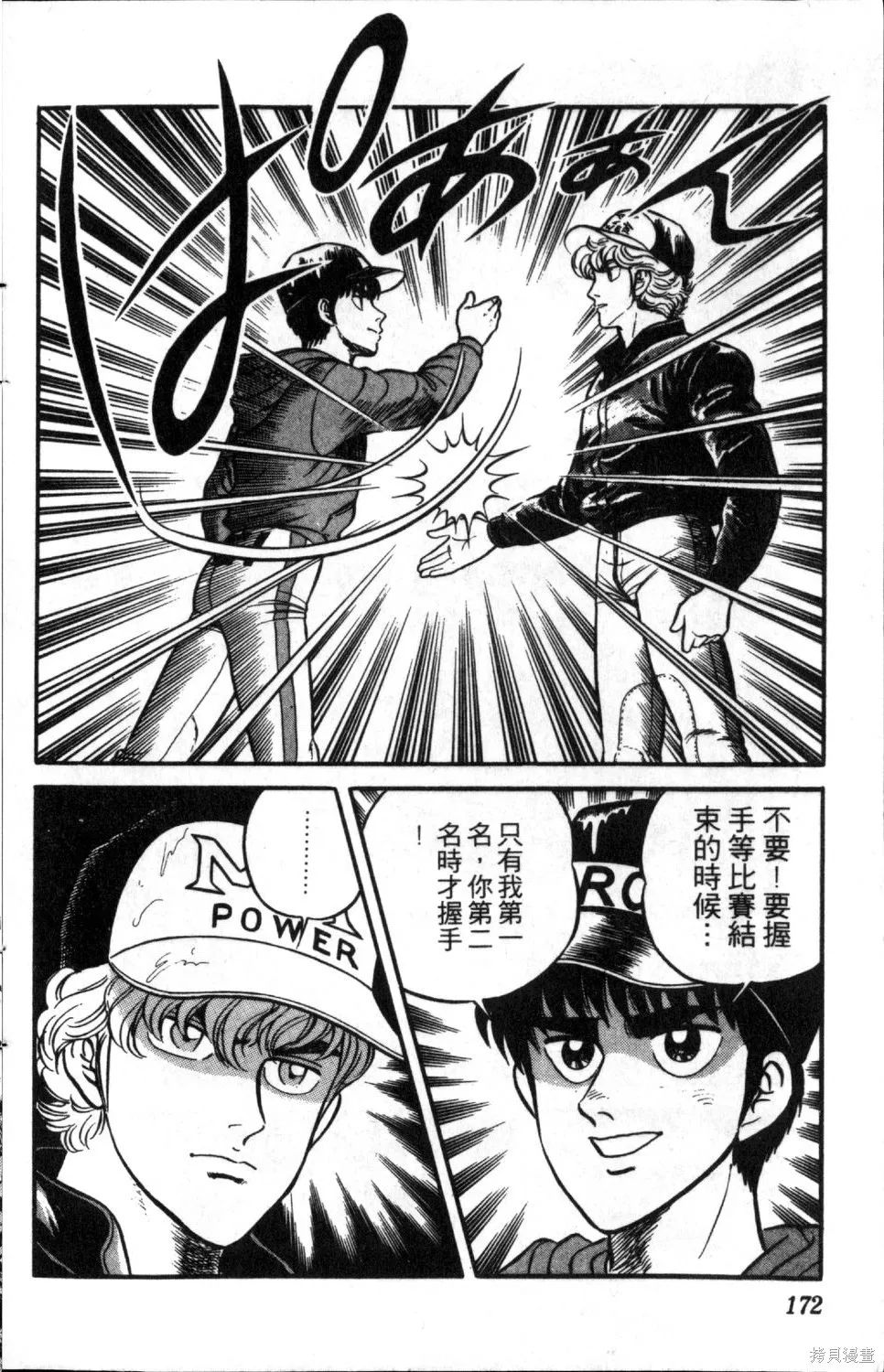 渾身是膽,第03卷,第174张