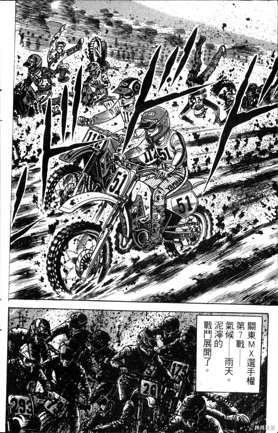 渾身是膽,第03卷,第176张