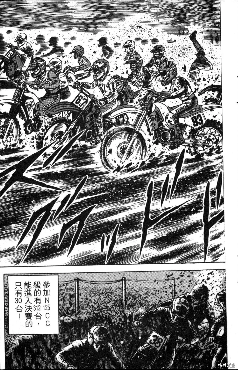 渾身是膽,第03卷,第177张