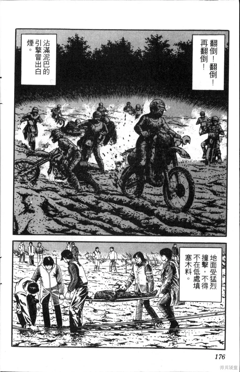 渾身是膽,第03卷,第178张