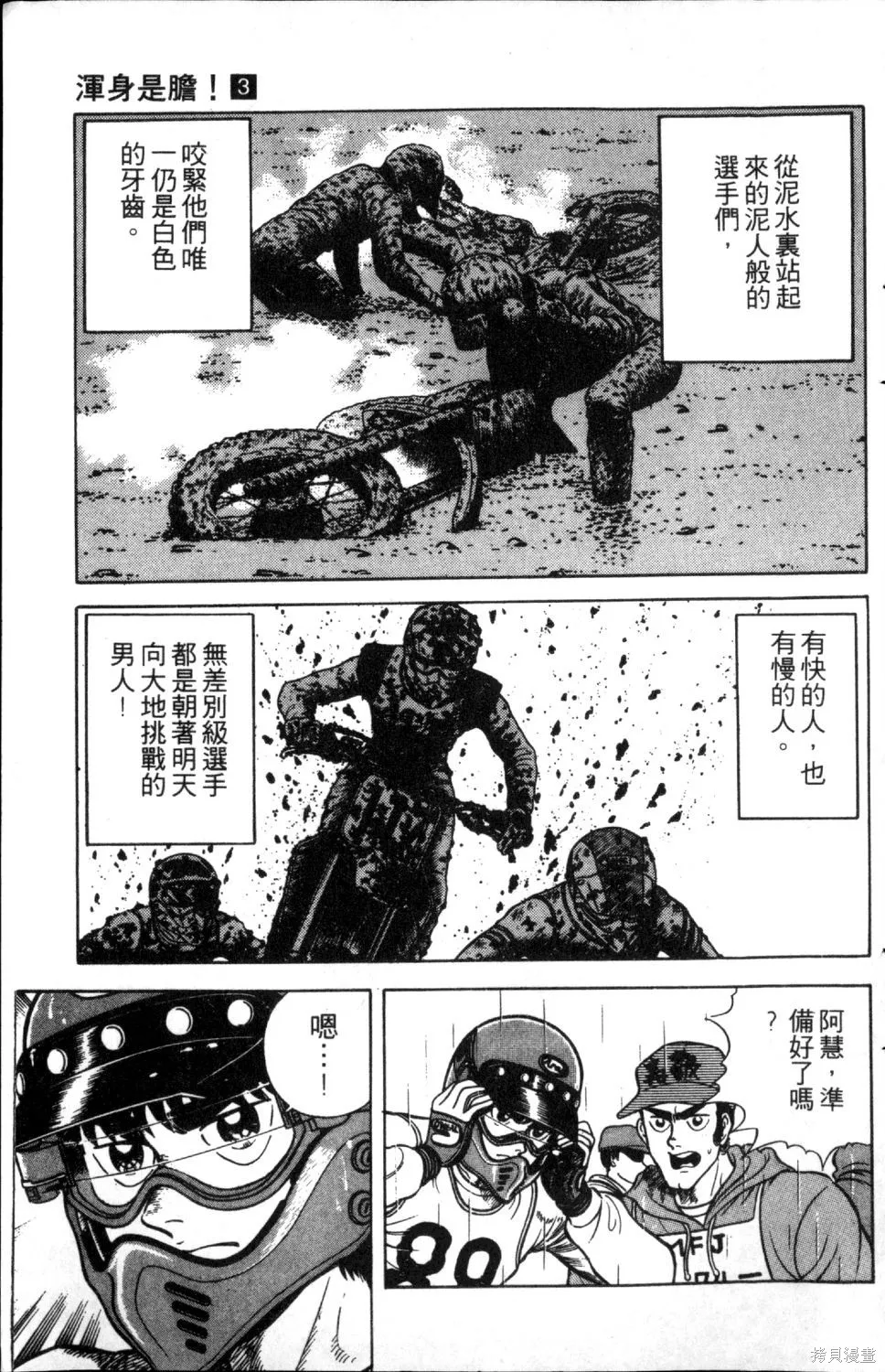 渾身是膽,第03卷,第179张