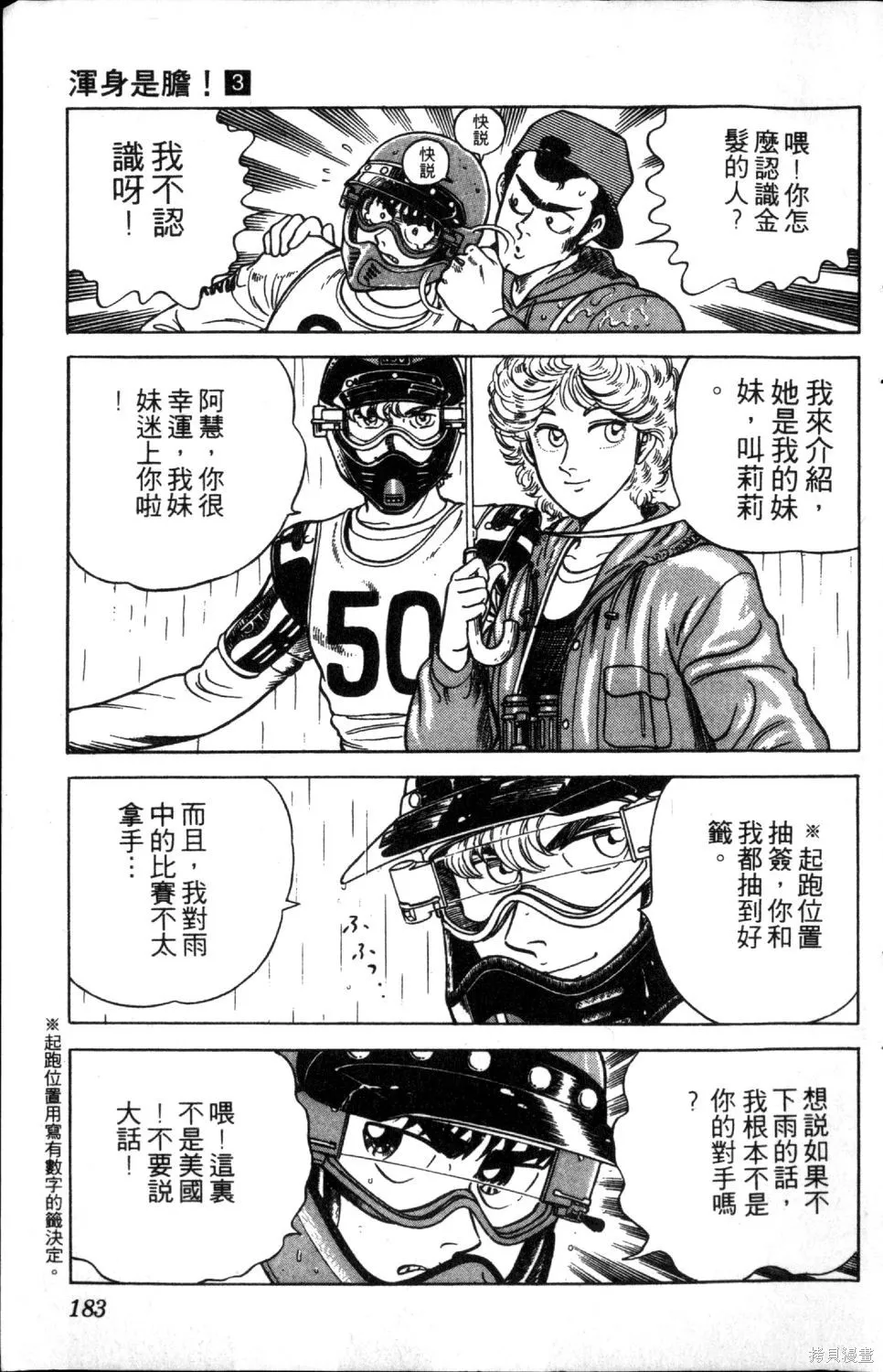 渾身是膽,第03卷,第185张