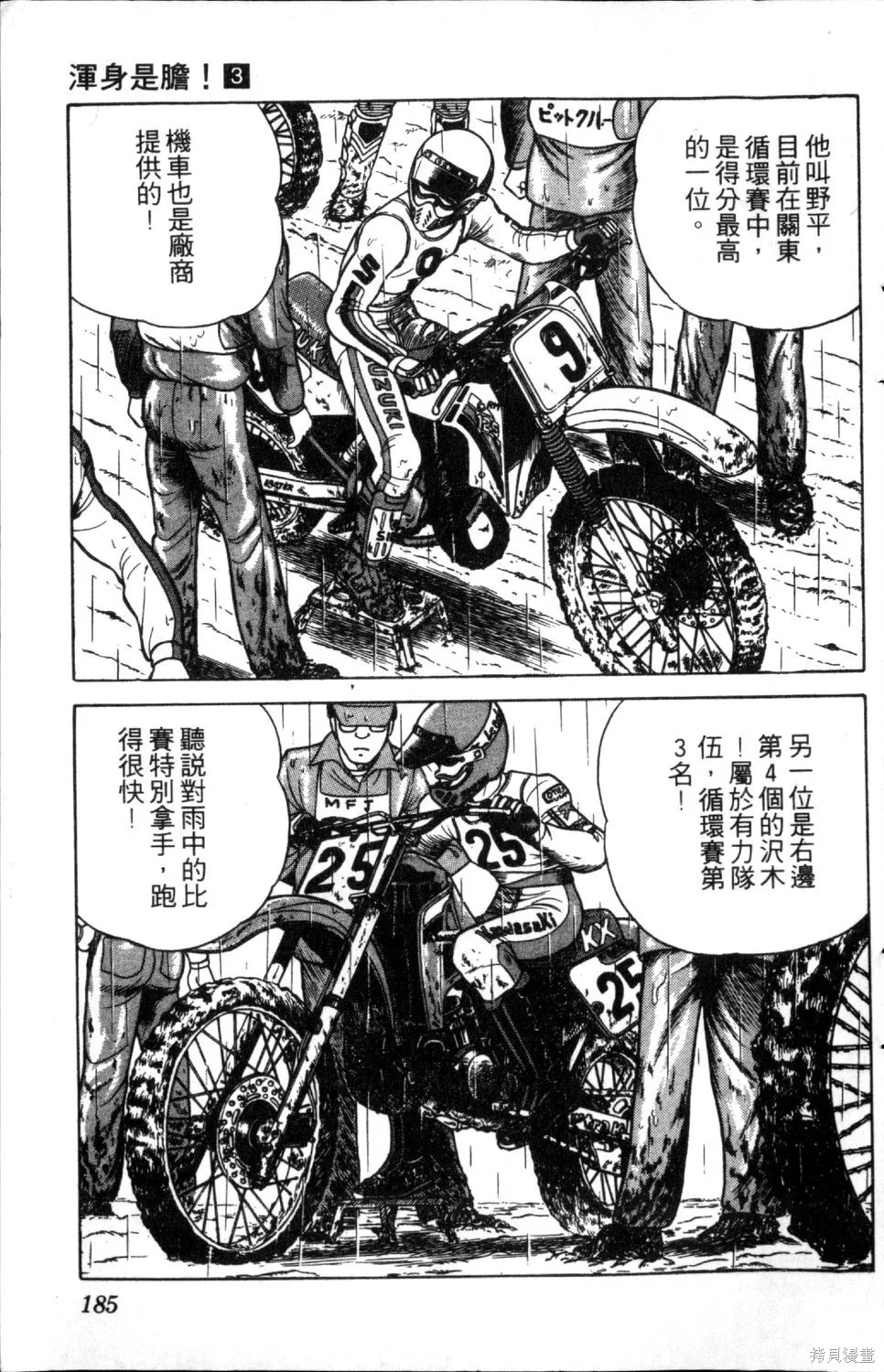 渾身是膽,第03卷,第187张