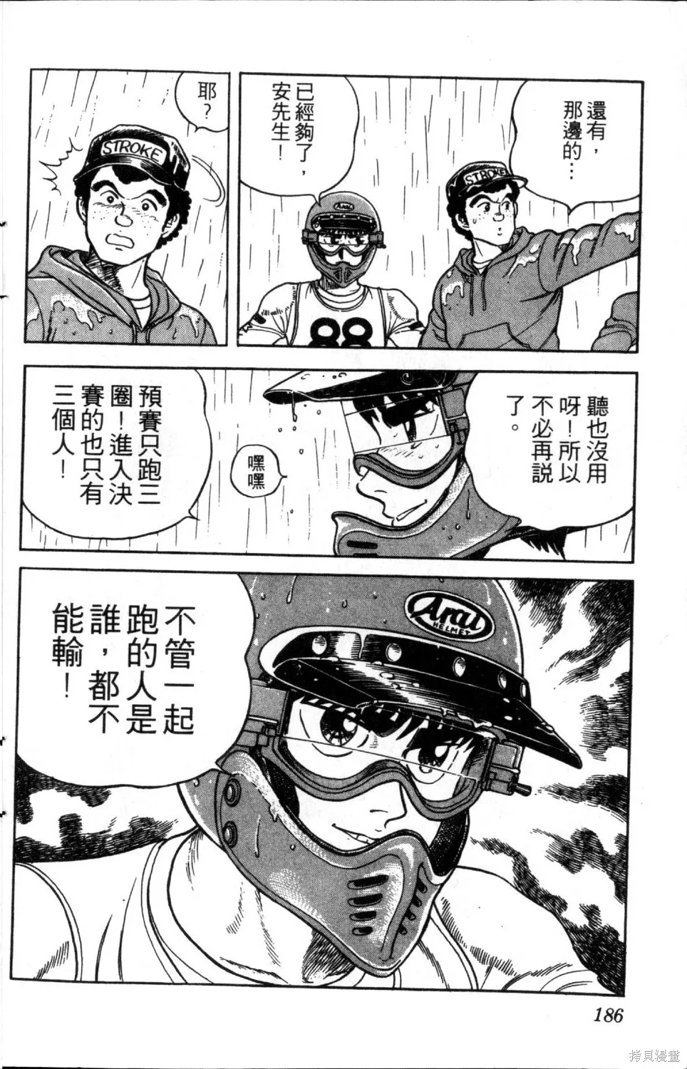 渾身是膽,第03卷,第188张