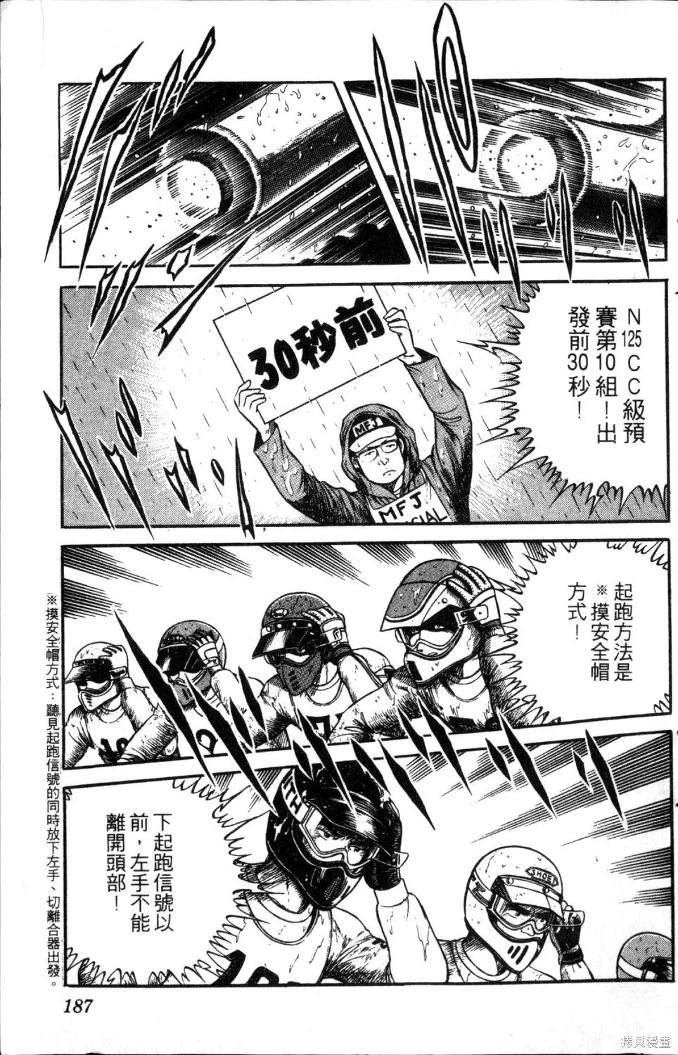 渾身是膽,第03卷,第189张