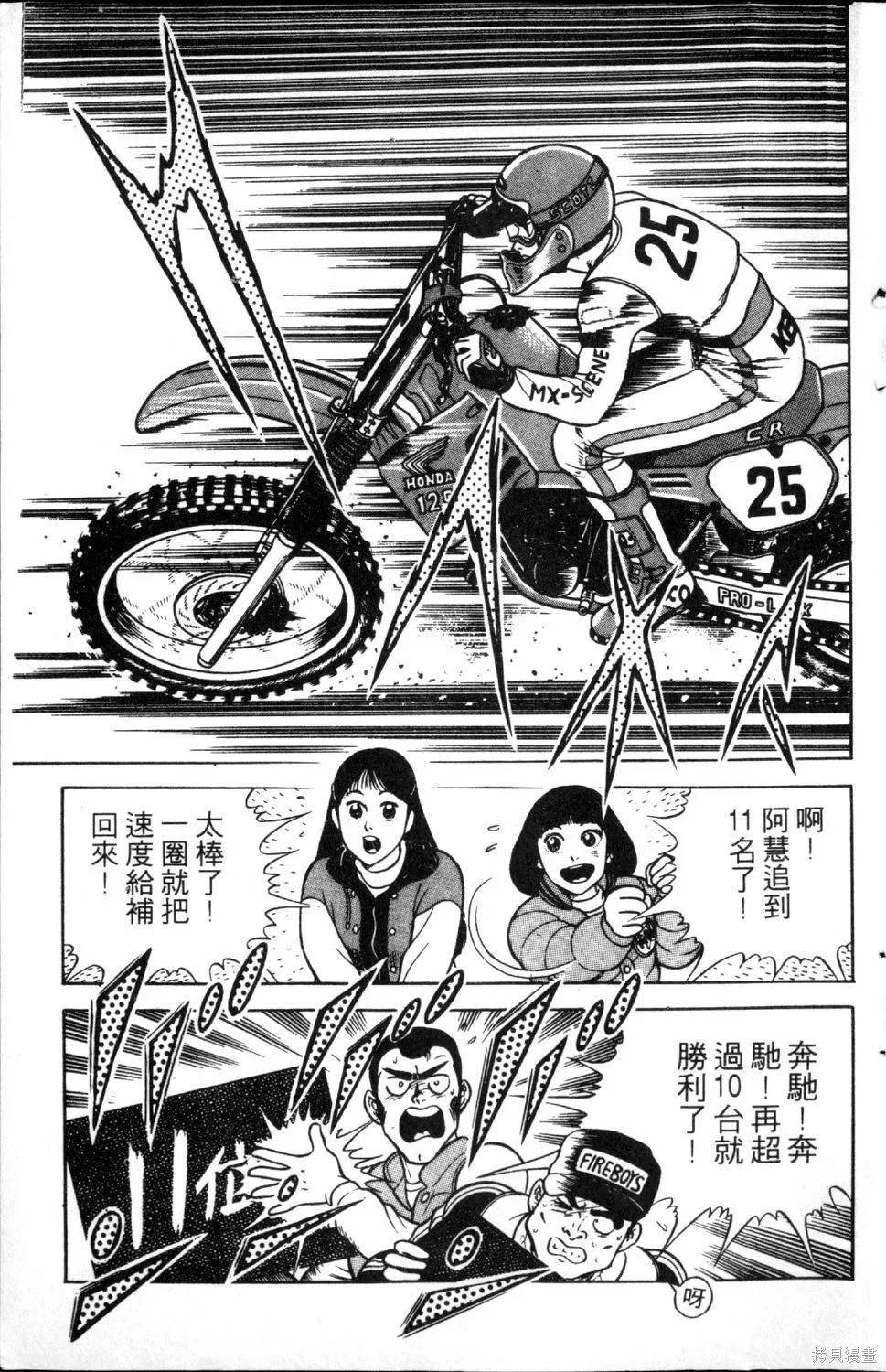 渾身是膽,第03卷,第19张