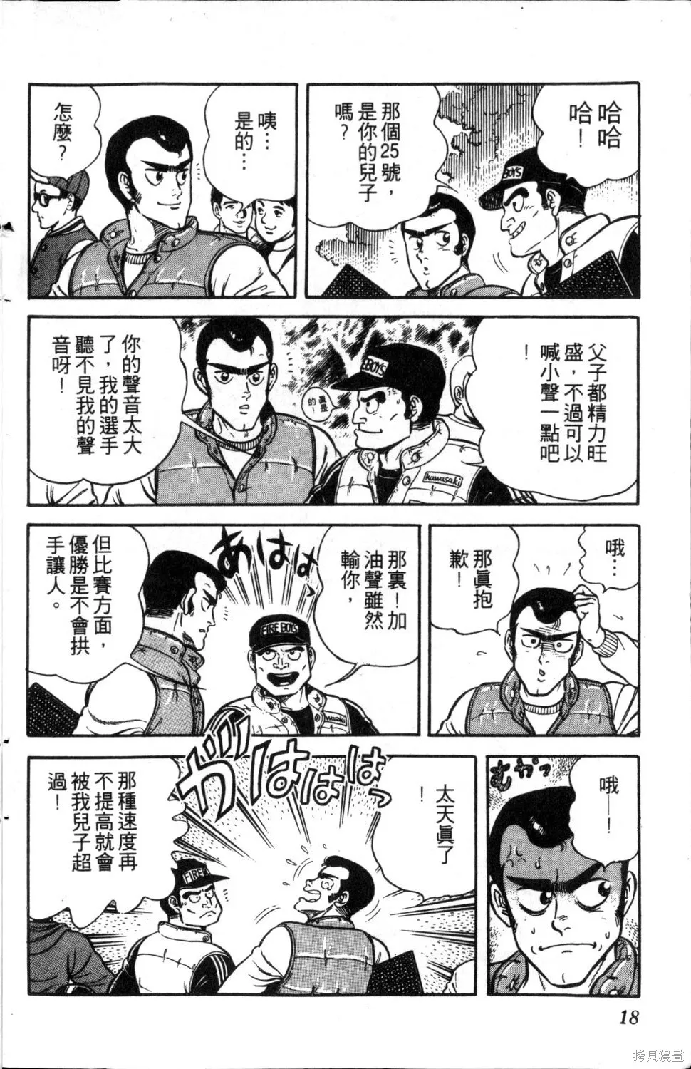 渾身是膽,第03卷,第20张
