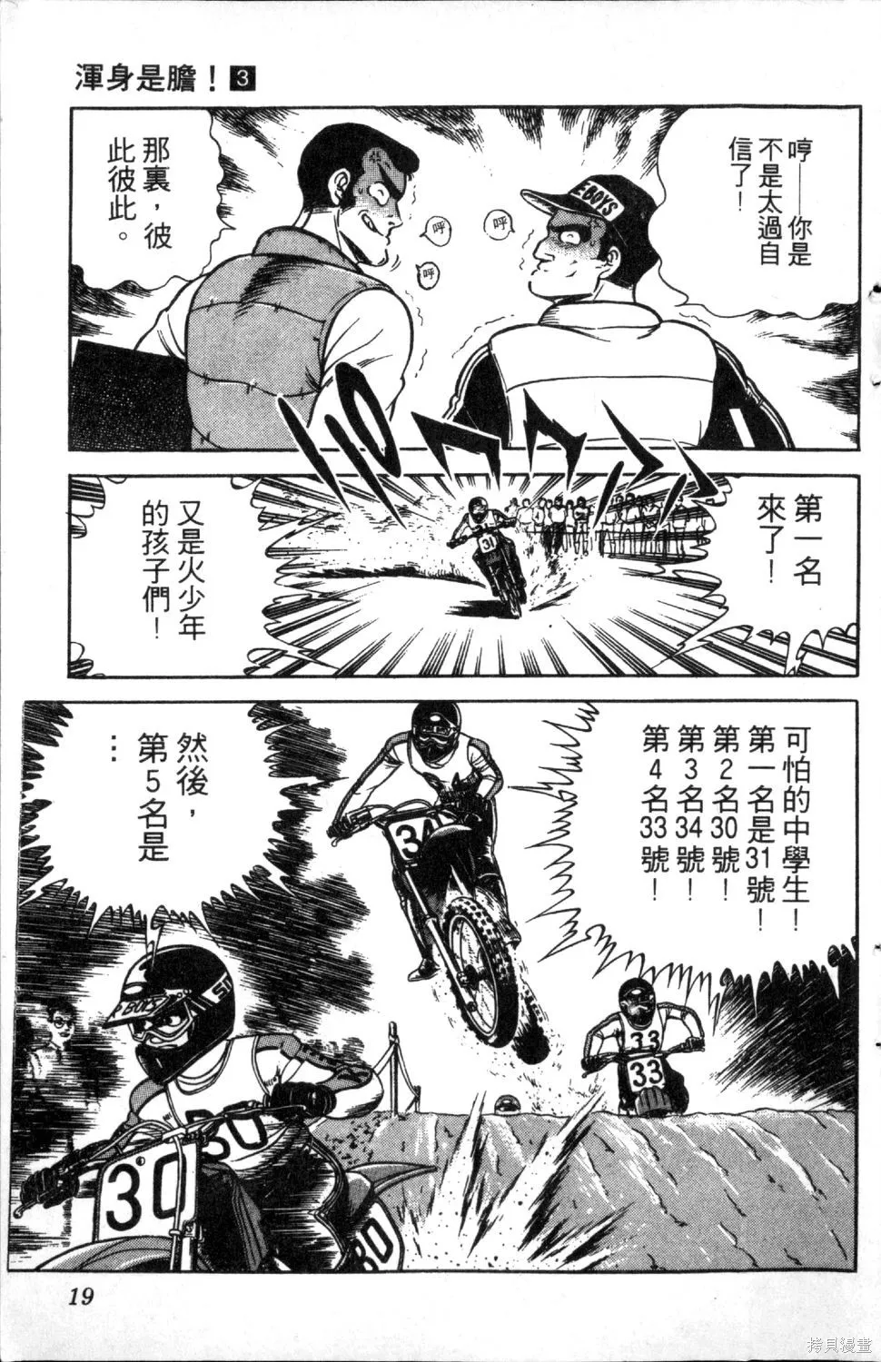 渾身是膽,第03卷,第21张