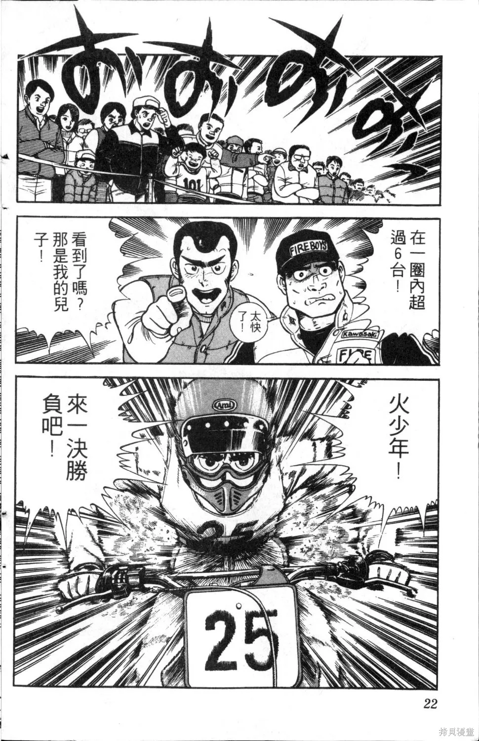 渾身是膽,第03卷,第24张