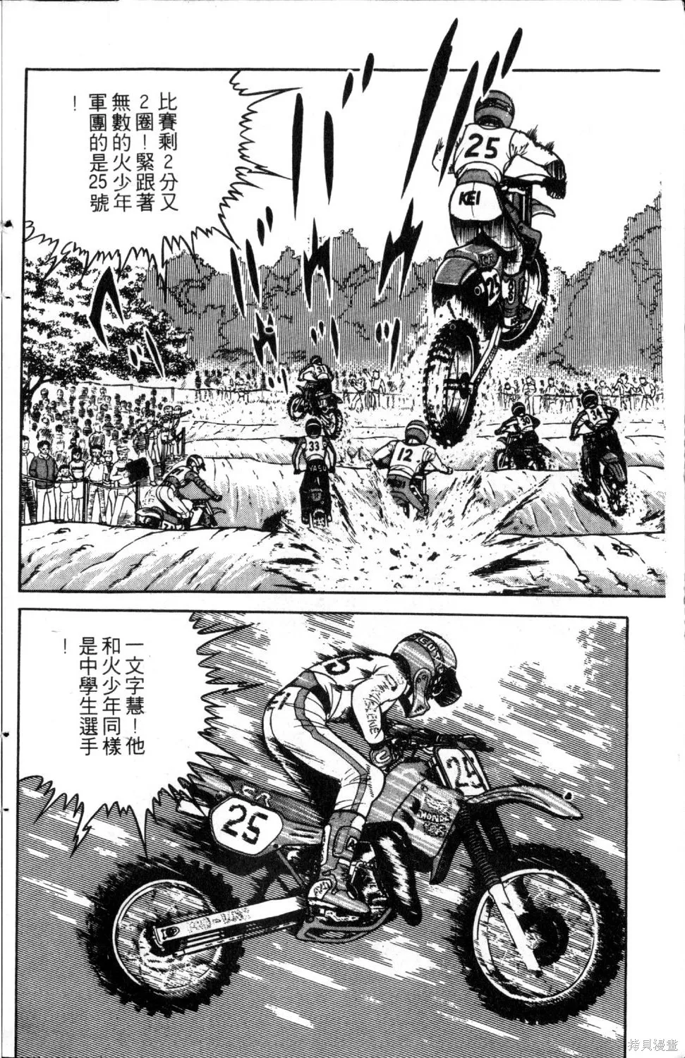 渾身是膽,第03卷,第26张