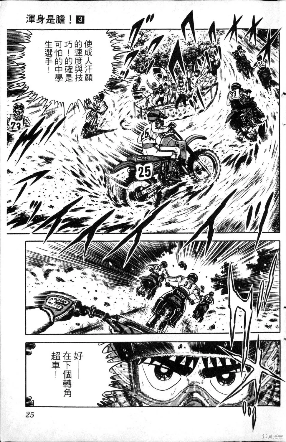 渾身是膽,第03卷,第27张