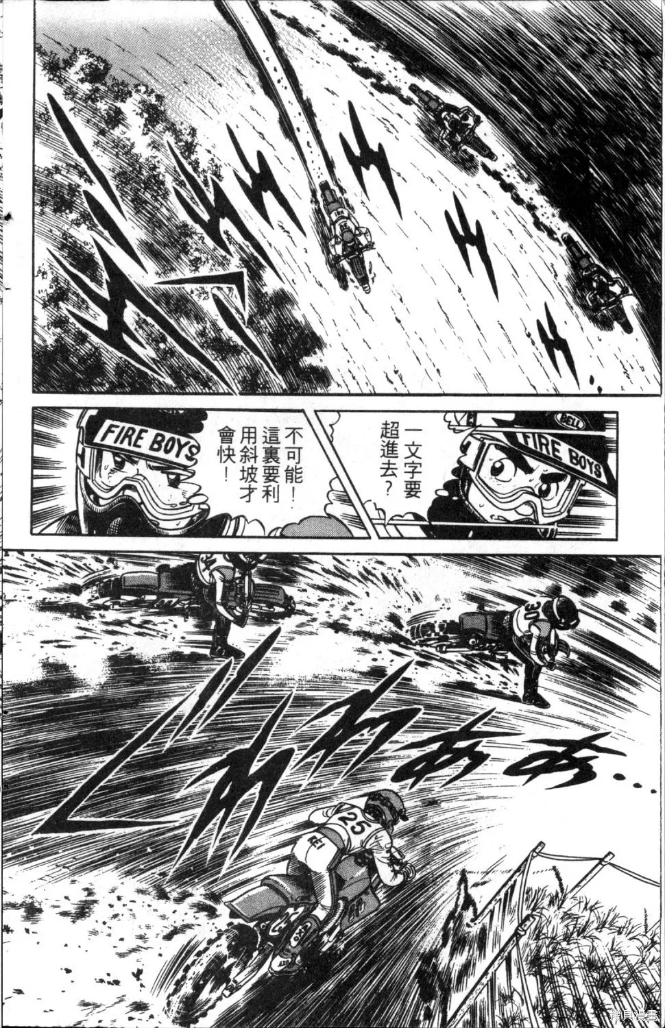 渾身是膽,第03卷,第28张