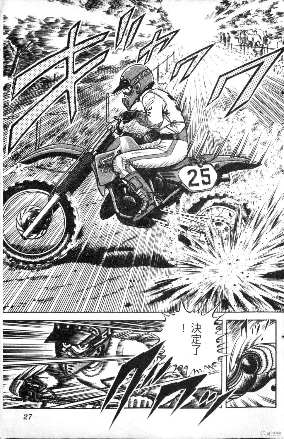 渾身是膽,第03卷,第29张