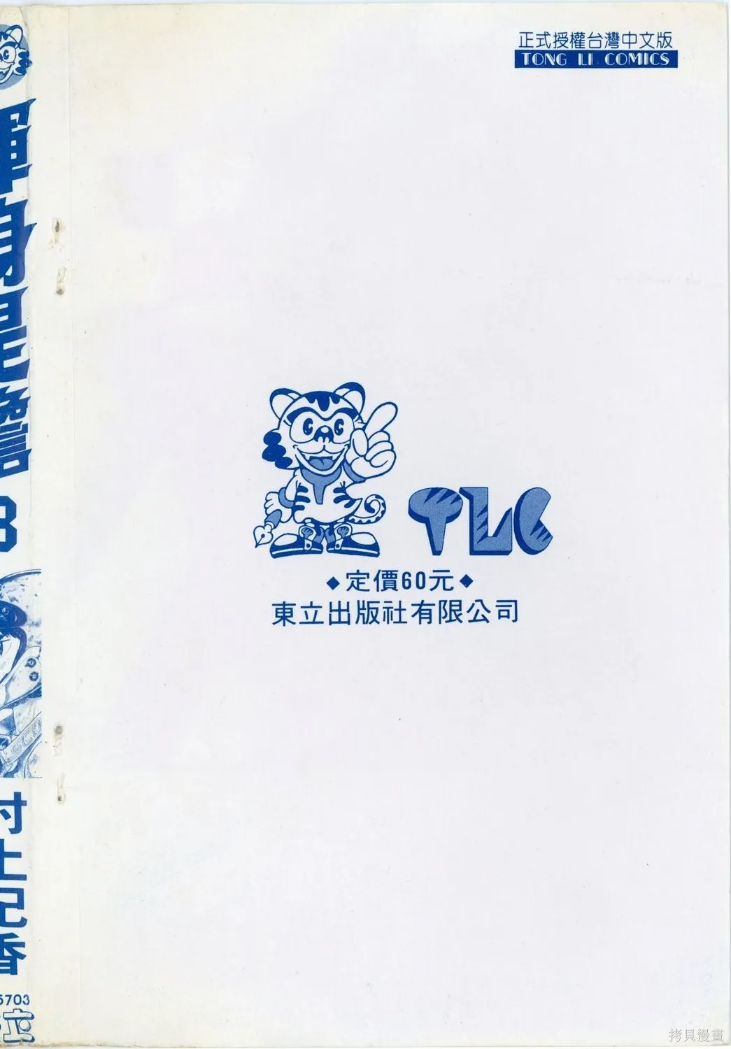 渾身是膽,第03卷,第3张