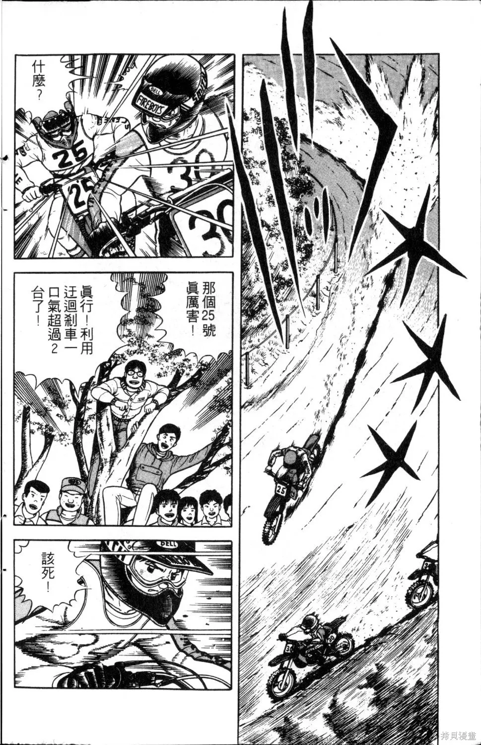 渾身是膽,第03卷,第30张