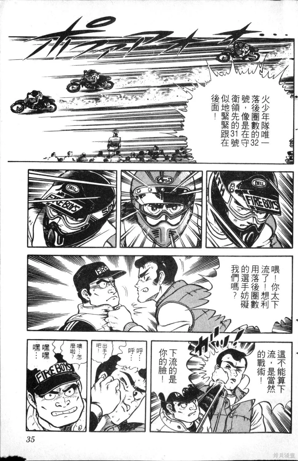 渾身是膽,第03卷,第37张