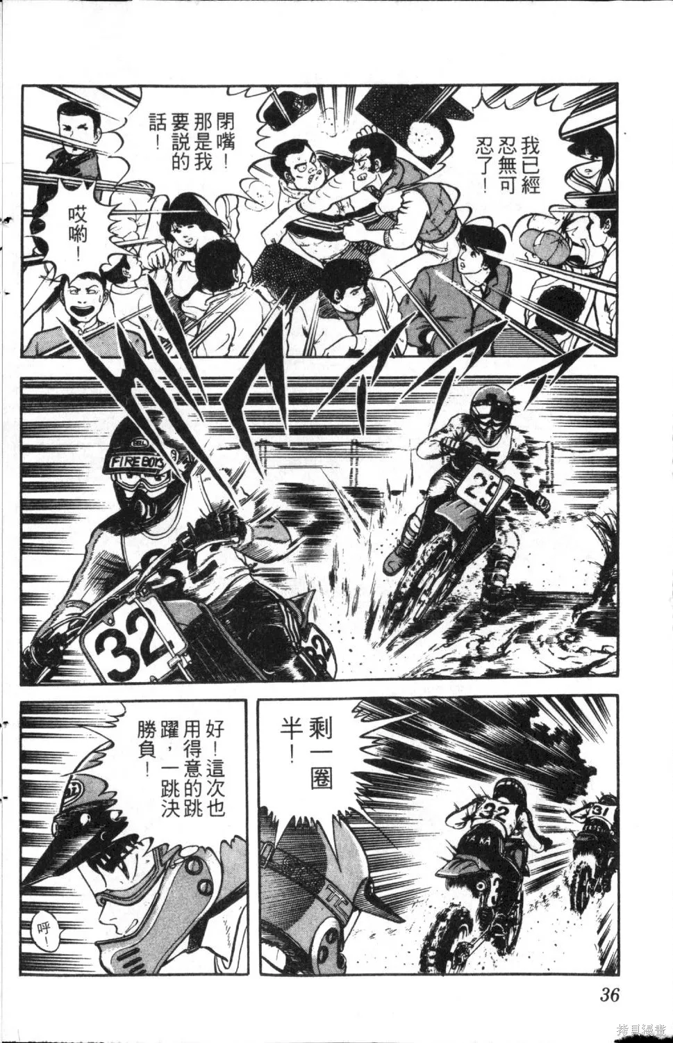渾身是膽,第03卷,第38张