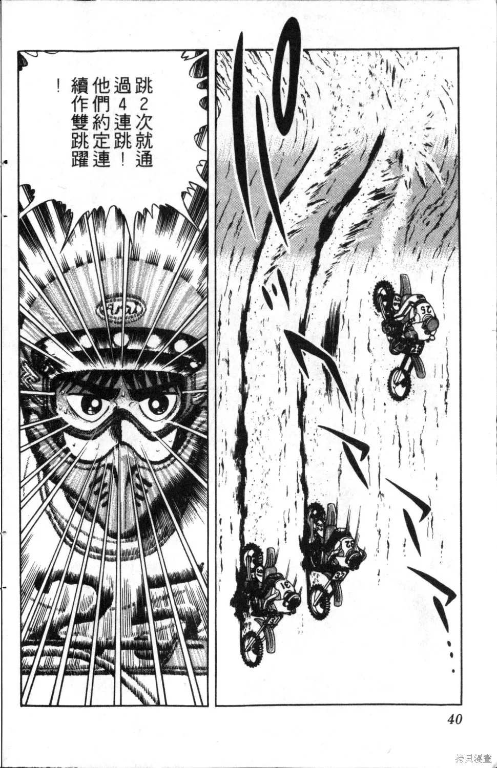 渾身是膽,第03卷,第42张