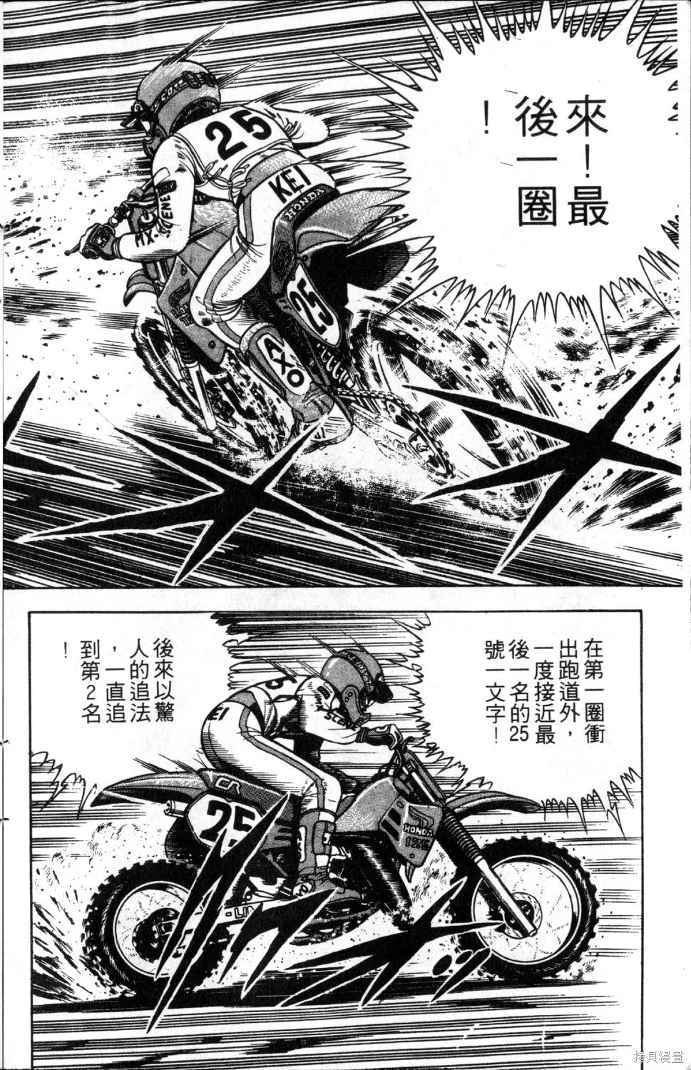 渾身是膽,第03卷,第44张