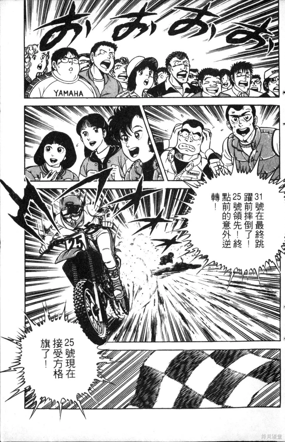 渾身是膽,第03卷,第59张